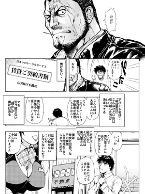 [菓子山屋 (菓子山美里)] 未乳録作品集VOL.22 膣内淫夢〜僕の引っ越し〜_0006