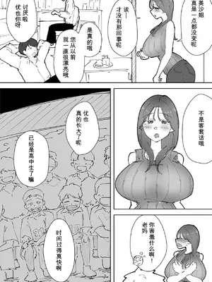 [そそるランド] 私は息子の友達専用オナホ_0010
