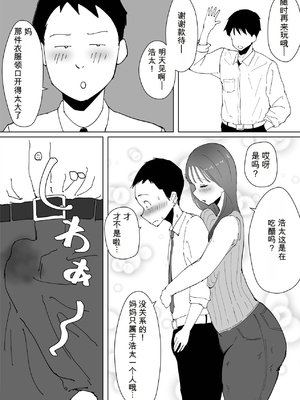 [そそるランド] 私は息子の友達専用オナホ_0011