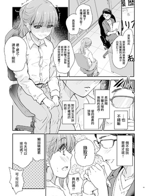 [んみゅ (唐辛子ひでゆ)] オトコの娘カフェ チェリマグへようこそ｜欢迎来到男娘咖啡厅樱桃马克杯 [瑞树汉化组] [DL版]_0003