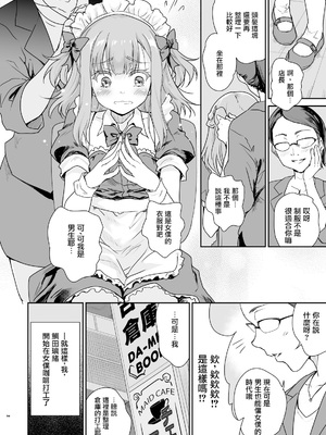[んみゅ (唐辛子ひでゆ)] オトコの娘カフェ チェリマグへようこそ｜欢迎来到男娘咖啡厅樱桃马克杯 [瑞树汉化组] [DL版]_0004