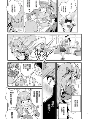 [んみゅ (唐辛子ひでゆ)] オトコの娘カフェ チェリマグへようこそ｜欢迎来到男娘咖啡厅樱桃马克杯 [瑞树汉化组] [DL版]_0005
