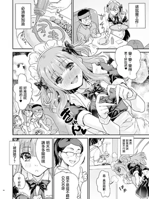 [んみゅ (唐辛子ひでゆ)] オトコの娘カフェ チェリマグへようこそ｜欢迎来到男娘咖啡厅樱桃马克杯 [瑞树汉化组] [DL版]_0006