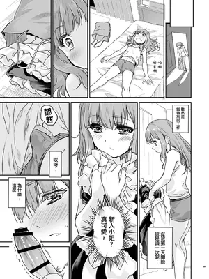 [んみゅ (唐辛子ひでゆ)] オトコの娘カフェ チェリマグへようこそ｜欢迎来到男娘咖啡厅樱桃马克杯 [瑞树汉化组] [DL版]_0007