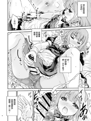 [んみゅ (唐辛子ひでゆ)] オトコの娘カフェ チェリマグへようこそ｜欢迎来到男娘咖啡厅樱桃马克杯 [瑞树汉化组] [DL版]_0008