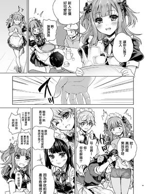 [んみゅ (唐辛子ひでゆ)] オトコの娘カフェ チェリマグへようこそ｜欢迎来到男娘咖啡厅樱桃马克杯 [瑞树汉化组] [DL版]_0009