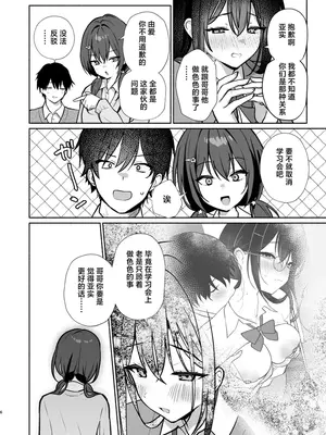 [アサツキミント (みんとあいす)] 妹の友達がいちばん気持ちいい3｜妹妹的朋友最令人欲罢不能3 [紫藤汉化组] [DL版]_0004