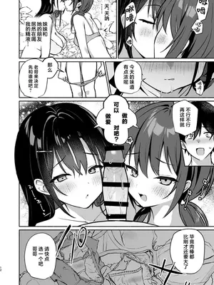 [アサツキミント (みんとあいす)] 妹の友達がいちばん気持ちいい3｜妹妹的朋友最令人欲罢不能3 [紫藤汉化组] [DL版]_0010