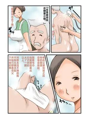 [タケママ委員会 (サイコジェニ～)] 嫁ソープ [翻车鱼汉化]_0003
