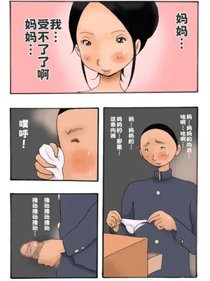 [タケママ委員会] ママソープ [翻车鱼汉化]_0003