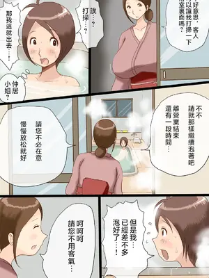 [タケママ委員会] 仲居さんと僕 [翻车鱼汉化]_0004