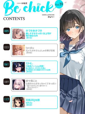コミックB地区 Vol.19_0004