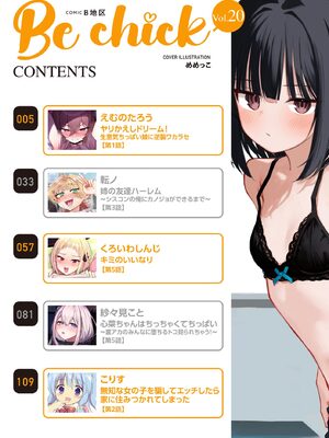 コミックB地区 Vol.20_0004