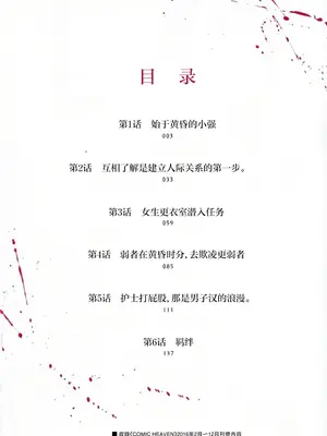 [さいだ一明] 弦斬サンの命令は絶！対！！ 第01巻 ｜ 弦斩同学的命令是绝！对的！！第01巻 [adjls个人汉化]_0004
