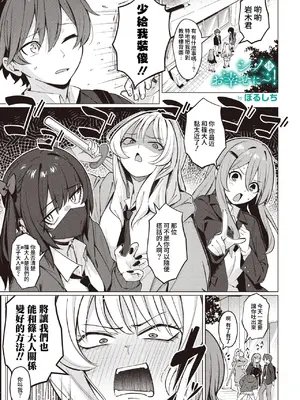 [ぼるしち] シノ様お幸せに~! (コミックホットミルク 2026年11月号) [DL版] [Amerins漢化]_0002