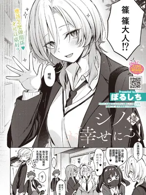 [ぼるしち] シノ様お幸せに~! (コミックホットミルク 2026年11月号) [DL版] [Amerins漢化]_0003