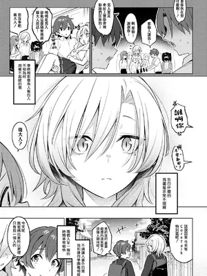 [ぼるしち] シノ様お幸せに~! (コミックホットミルク 2026年11月号) [DL版] [Amerins漢化]_0006