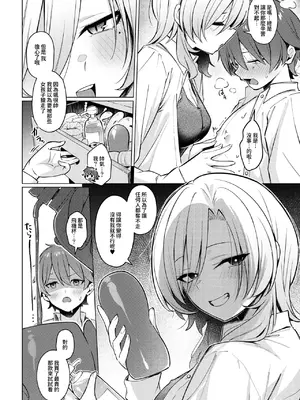 [ぼるしち] シノ様お幸せに~! (コミックホットミルク 2026年11月号) [DL版] [Amerins漢化]_0009