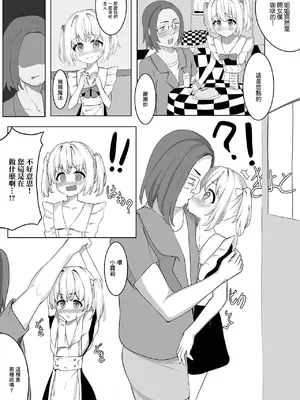 [ラッシーアート] 裏通りのメイド [中国翻訳]_0003