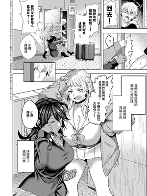 [熊足S] 黒白ペットギャル (コミック エグゼ 75) [中国翻訳] [DL版]_0002