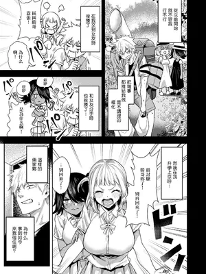 [熊足S] 黒白ペットギャル (コミック エグゼ 75) [中国翻訳] [DL版]_0003