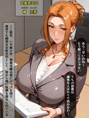 [Tora no Ongaeshi] 酒に酔い潰れた上司をこっそり寝取るつもりだったのに… [AI Generated]_002