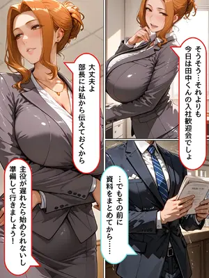[Tora no Ongaeshi] 酒に酔い潰れた上司をこっそり寝取るつもりだったのに… [AI Generated]_009