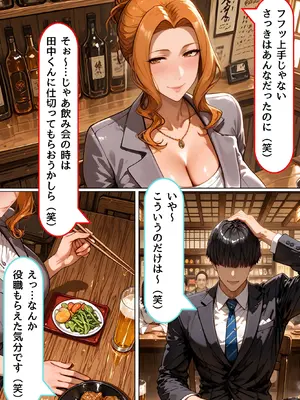 [Tora no Ongaeshi] 酒に酔い潰れた上司をこっそり寝取るつもりだったのに… [AI Generated]_011