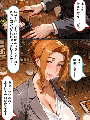 [Tora no Ongaeshi] 酒に酔い潰れた上司をこっそり寝取るつもりだったのに… [AI Generated]_012