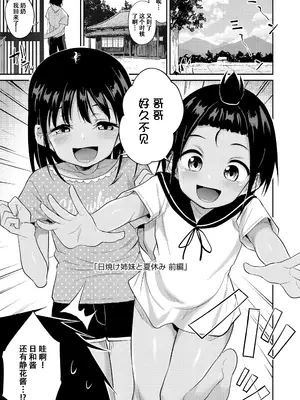 [はやけ] 妹達のおっぱいを見て正気でいられる兄がいるわけないだろ！いいかげんにしろ! [ggcity个人汉化] [全]_005