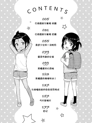 [はやけ] 妹達のおっぱいを見て正気でいられる兄がいるわけないだろ！いいかげんにしろ! [ggcity个人汉化] [全]_004
