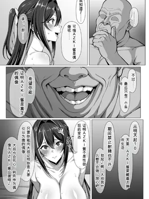 [べるる] ふたなりAZKi漫画 (ホロライブ)_005