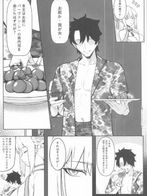 (C108) [Round table (シキ)] 冷たい女王の常夏蜜月 (Fate／Grand Order)_0005