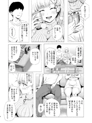 [うまみクラブ (のいのしん)] いとこの優しいお姉さんがエロ水着で僕を誘い本気交尾をする雌となるまで_0008