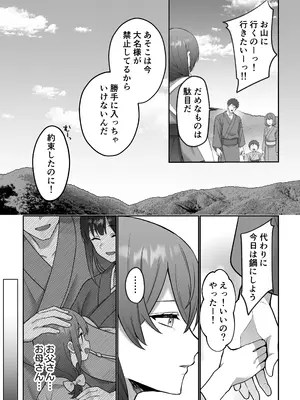 [マッスルポートフォリオ (上腕百頭筋)] 送り狼さまは逃がさない～ドS妖怪の体格差交尾に堕とされるまで～_0006