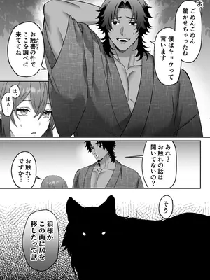 [マッスルポートフォリオ (上腕百頭筋)] 送り狼さまは逃がさない～ドS妖怪の体格差交尾に堕とされるまで～_0009