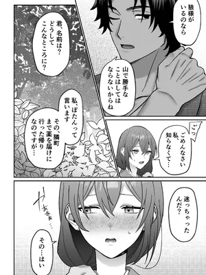[マッスルポートフォリオ (上腕百頭筋)] 送り狼さまは逃がさない～ドS妖怪の体格差交尾に堕とされるまで～_0010