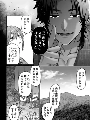 [マッスルポートフォリオ (上腕百頭筋)] 送り狼さまは逃がさない～ドS妖怪の体格差交尾に堕とされるまで～_0012