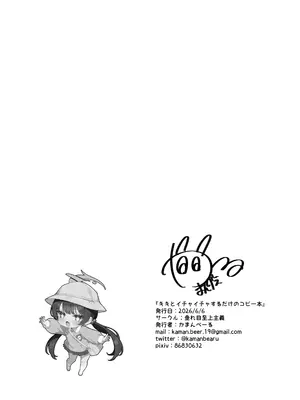 [垂れ目至上主義 (かまんべーる)] キキとイチャイチャするだけのコピー本 (ブルーアーカイブ) [DL版]_0007