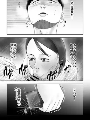 [黒谷田] 面倒見のいい人妻上司は俺の催眠オナホペット_0004
