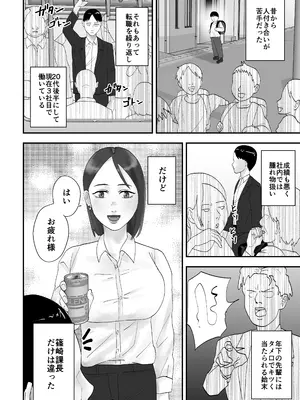 [黒谷田] 面倒見のいい人妻上司は俺の催眠オナホペット_0005