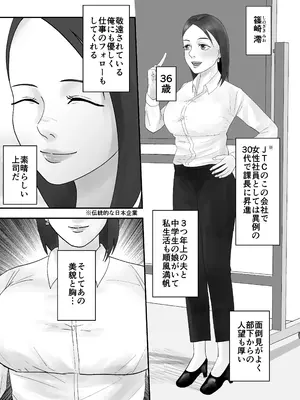 [黒谷田] 面倒見のいい人妻上司は俺の催眠オナホペット_0006
