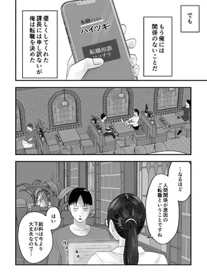 [黒谷田] 面倒見のいい人妻上司は俺の催眠オナホペット_0007