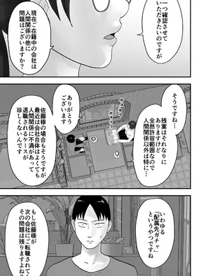 [黒谷田] 面倒見のいい人妻上司は俺の催眠オナホペット_0008