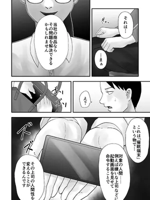 [黒谷田] 面倒見のいい人妻上司は俺の催眠オナホペット_0009