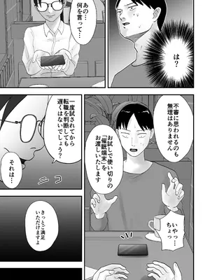 [黒谷田] 面倒見のいい人妻上司は俺の催眠オナホペット_0010