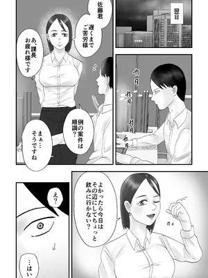 [黒谷田] 面倒見のいい人妻上司は俺の催眠オナホペット_0011