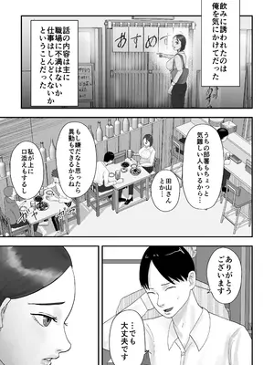 [黒谷田] 面倒見のいい人妻上司は俺の催眠オナホペット_0012