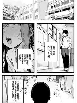 [BlossomSphere (桜湯ハル)] 転校先の学校で女子生徒の性欲を解消する係になった話。 [中国翻訳] [DL版]_0002