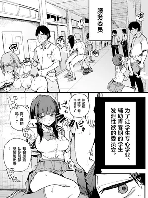 [BlossomSphere (桜湯ハル)] 転校先の学校で女子生徒の性欲を解消する係になった話。 [中国翻訳] [DL版]_0003